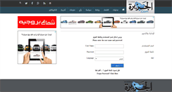 Desktop Screenshot of jcc.al-jazirah.com.sa